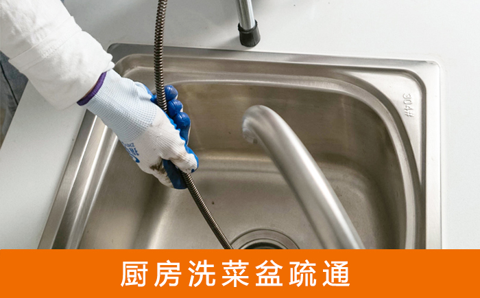 富民洗菜池疏通
